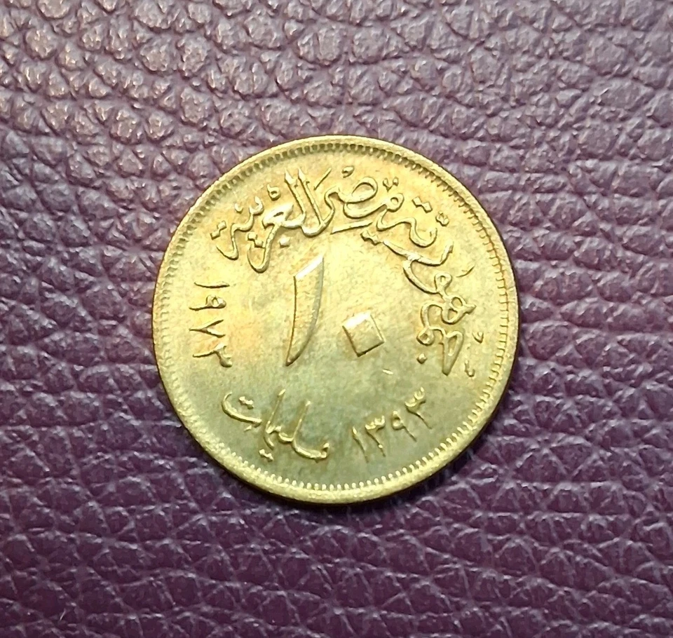 Moneda de latón de diez Qirsh de Egipto 1973 10 milliemes 1393 Foto 2 de 4