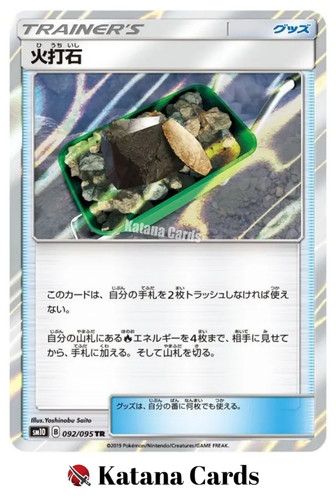 Fiery Flint TR 092/095 SM10 Double Blaze - Pokemon Card Japanese