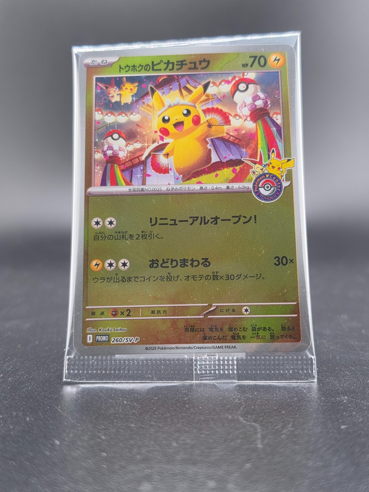🔥Pokémon Tohoku's Pikachu 260 SEALED SV Promo JP Lightly Played (see descrip)🔥