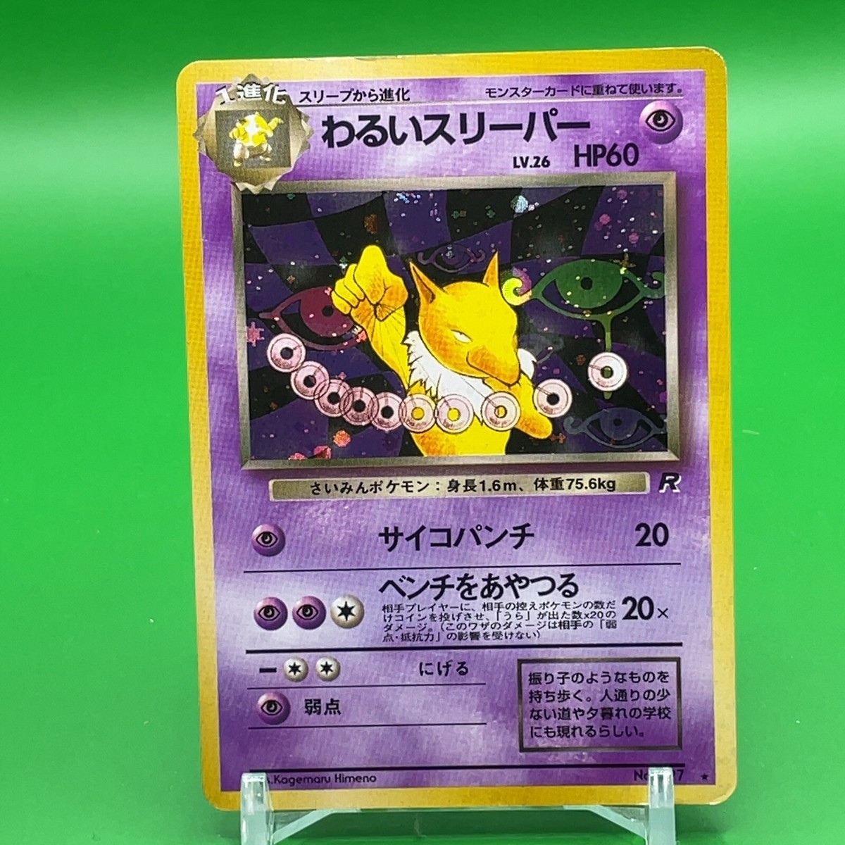BW社　HYPNOTIZE 14p0oz (used AAA)送料無料 Bad Hypno Pokemon Card Game TCG F/S Japanese Japan Nintendo Very