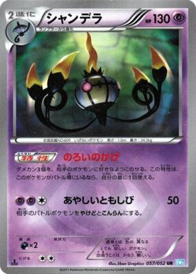 シャンデラ UR BW3 ヘイルブリザード 057/052 Chandelure 057/052 Bw3: Hail Blizzard for sale | eBay
