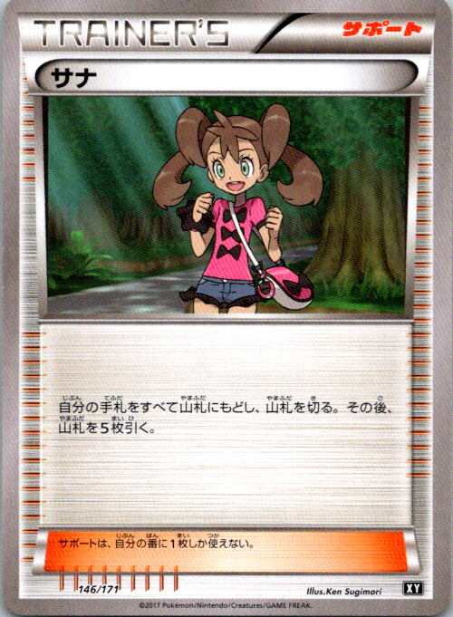 Shauna - SM: The Best of XY 146/171 NM