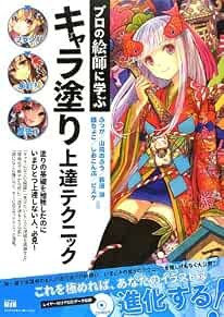 How to Draw Manga Anime Character Coloring Technique art Book #1... book form JP