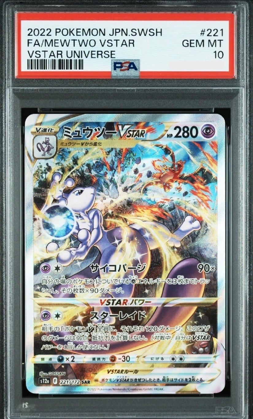 Mewtwo VSTAR 2022 Japanese Sword & Shield: VSTAR Universe #221