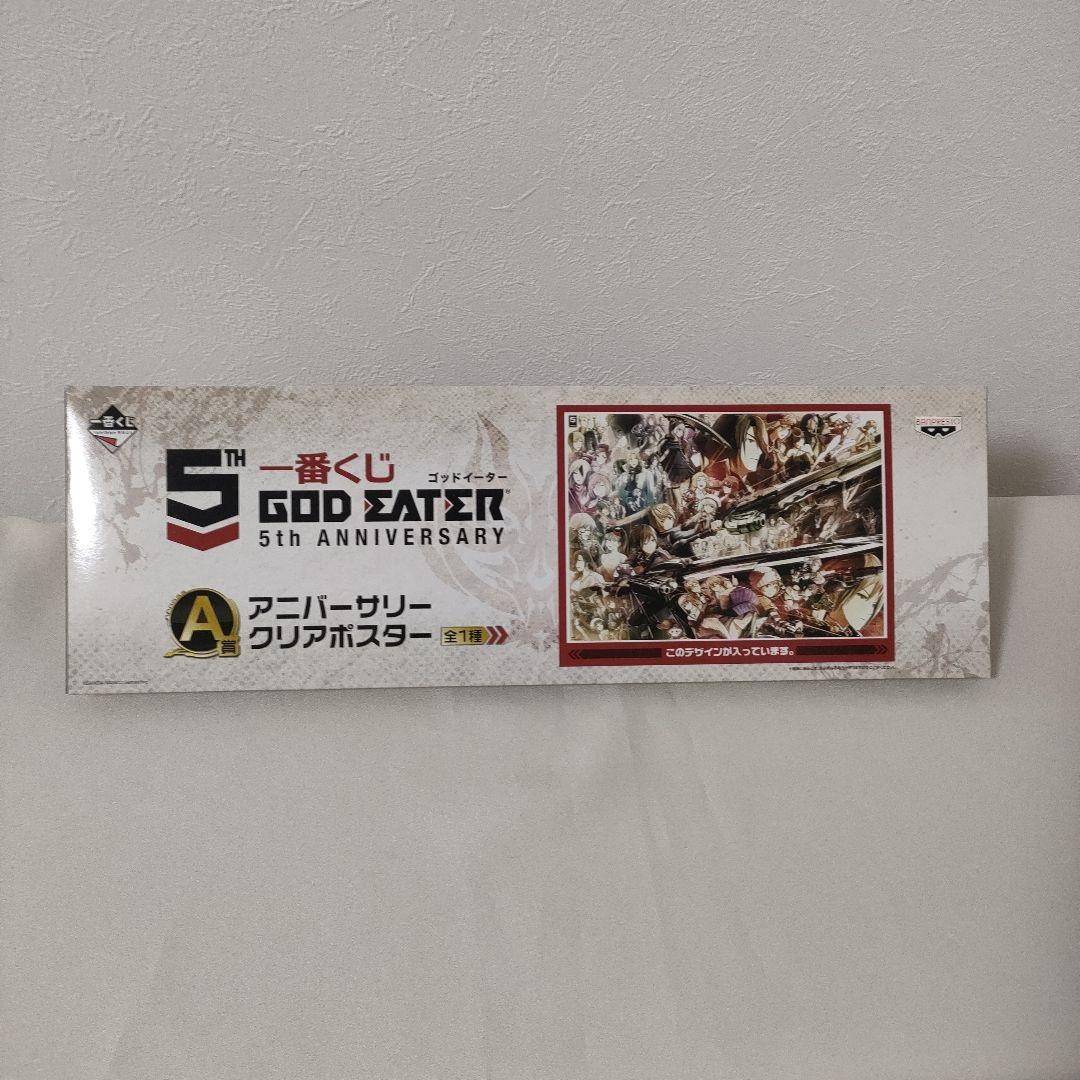 一番くじGOD EATER　5th Anniversary 一番くじ ゴッドイーター5th ANNIVERSARY｜一番くじ倶楽部