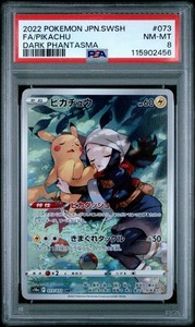 ピカチュウ CHR S10a ダークファンタズマ psa10 PSA10】ピカチュウ CHR S10a ダークファンタズマ 073/071 - メルカリ