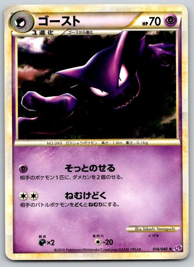 Haunter 014/040 Ll: Lost Link for sale | eBay