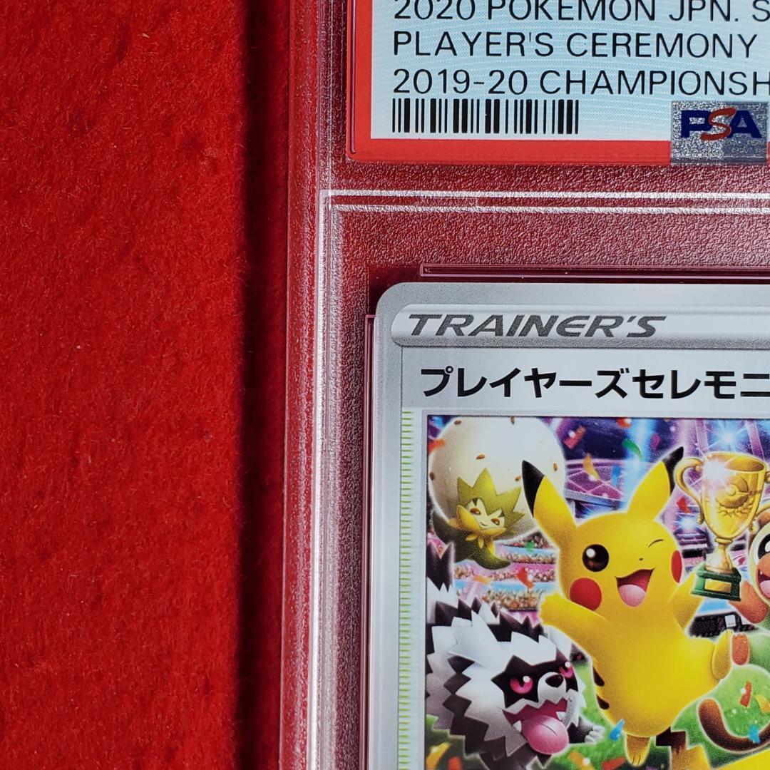 Pokemon Card Japanese Players Ceremony 2020 127/S-P Promo PSA9 | eBay