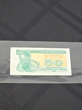 Banknote Ukrainian 50 Kupon Karbovanets 1991-1992 Vintage RARE