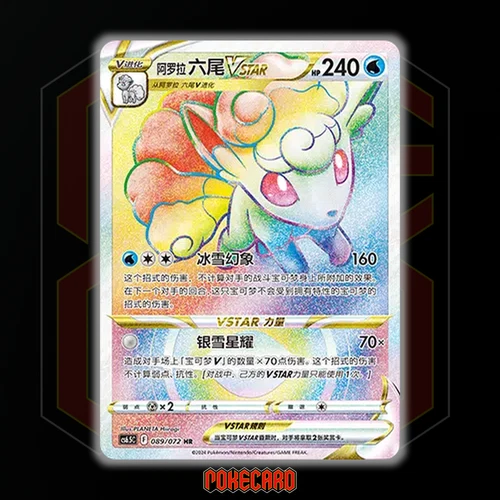 Alolan Vulpix VSTAR HR CS6.5C-089/072 Pokemon Card Chinese Holo State A - Picture 1 of 7