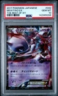 2017 POKEMON JAPANESE THE BEST OF XY #042 MEWTWO EX PSA 10