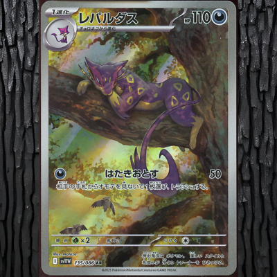 Liepard AR - sv11W 135/086 - White Flare - Japanese Pokémon Card 