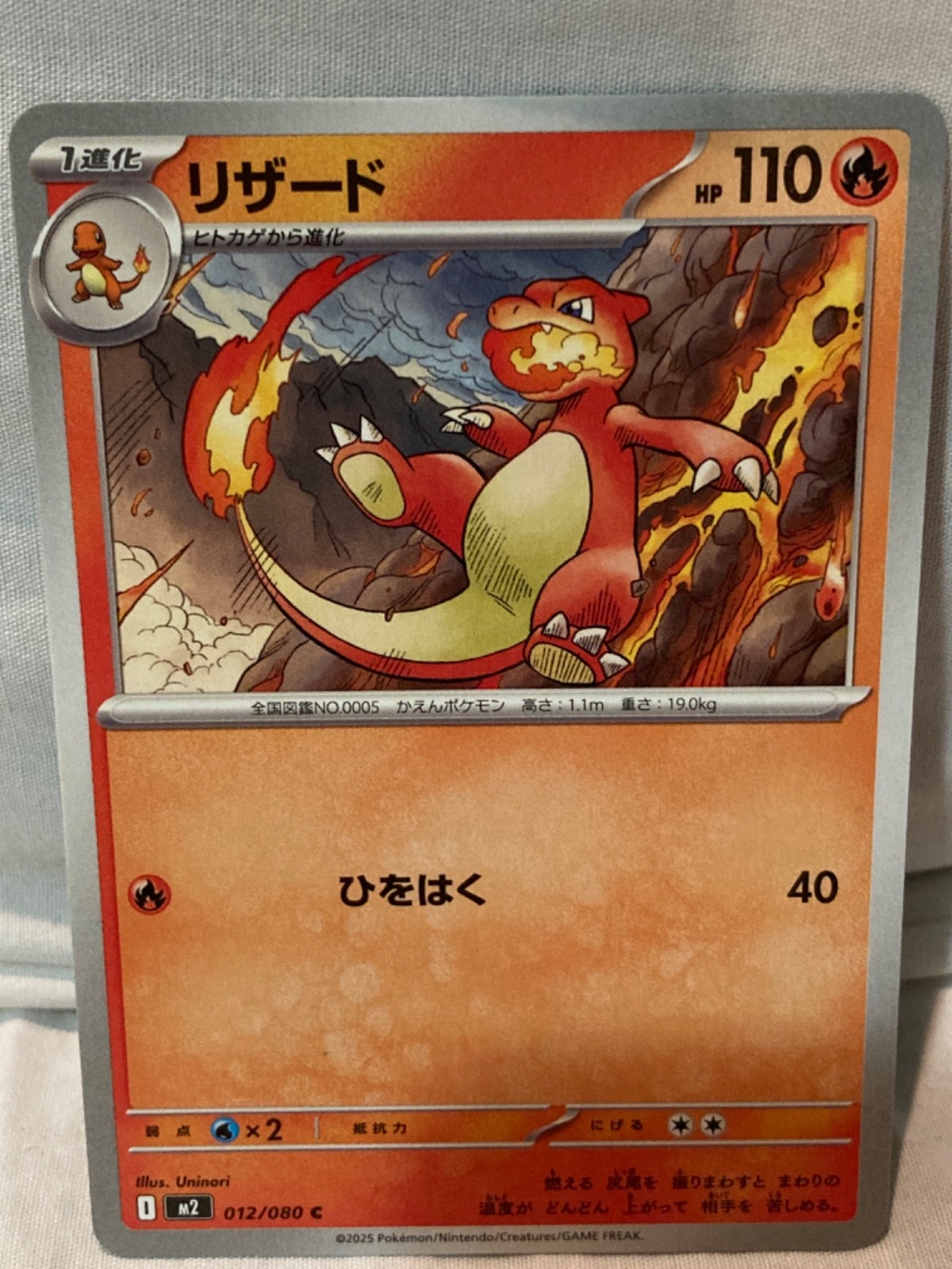 Charmeleon 012/080 M2 JP Pokemon Inferno X