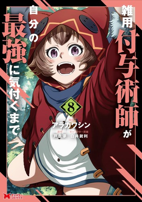 #ad #ad Tokura Tsukasa Until The Chore Granting Magician Realize Paperback UK IMPORT $15.22