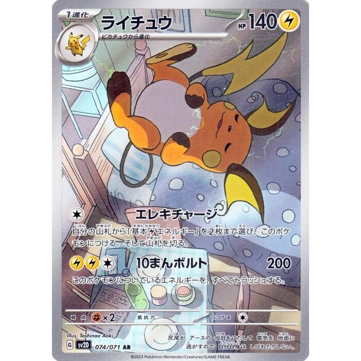 Pokemon Card Japanese Raichu AR 074/071 SV2D Clay Burst 2023 NM