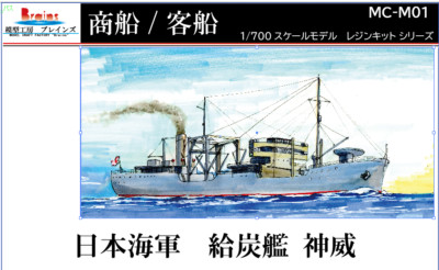 1/700 IJN oiler ''Kamoi'' as built In 1922 - a unique ship model kit by MCF Brains