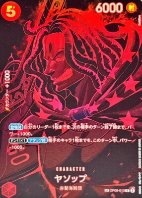 【PSA10】「プロモ」ヤソップ　チャンピオンシップ　OP09-013 ワンピース ヤソップ OP09-013 CS チャンピオンシップ PSA10