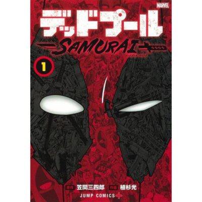 Deadpool SAMURAI Comic Manga vol.1-4 Book set MARVEL Jump Japanese