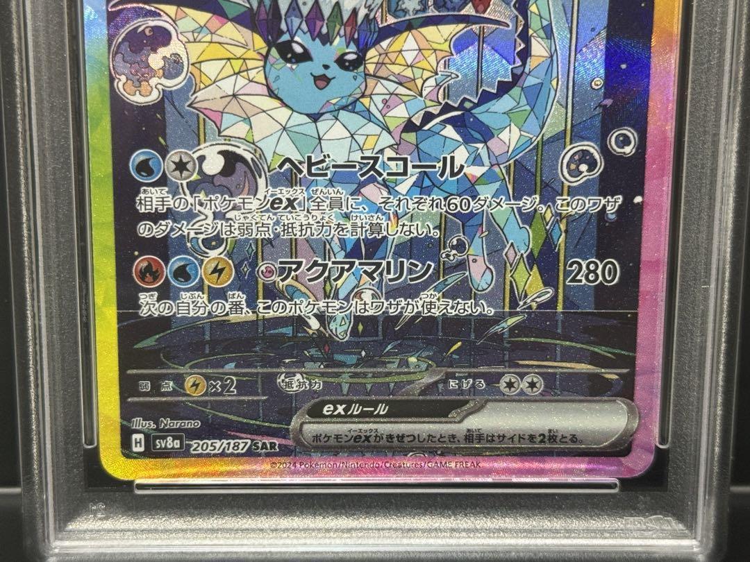 【PSA10】シャワーズ ex SAR sva8a 205/187 PSA 10 Vaporeon ex SAR 205/187 Terastal Festival sv8a 2024
