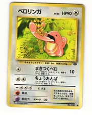 Lickitung No. 108 Uncommon 1997 Jungle Pokemon Japanese HP