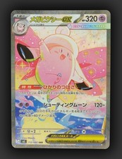 Pokemon Card Mega Clefable ex SAR 112/080 Japanese Nihil Zero m3