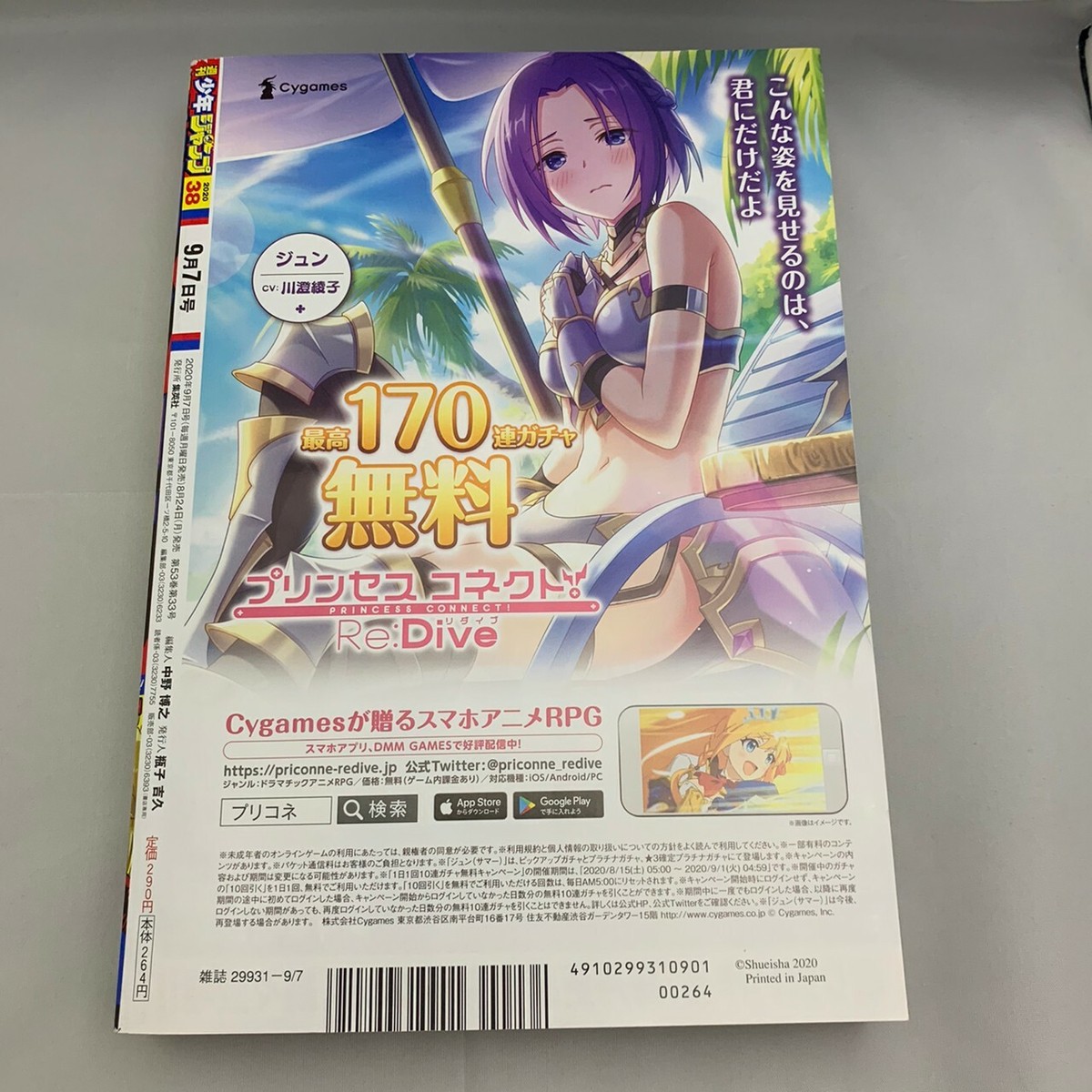 Weekly Shonen Jump No.38 2020 Burn the witch Taito Kubo Bleach