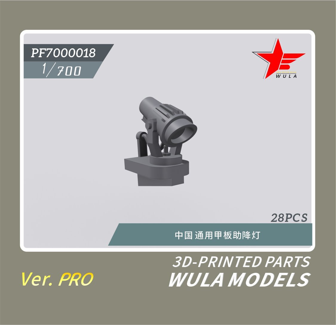 WULA MODELS PF7000018 1/700 PLAN AUXILIARY LAMPS 3D-PRINTED PARTS