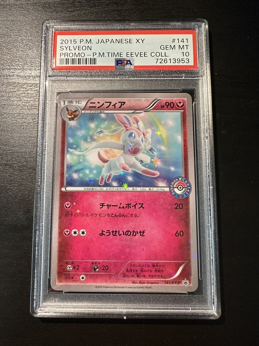 PSA10】ニンフィア 141/XY-P EIEVUI COLLECTION 2015 Pokémon