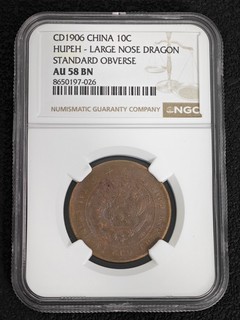 1906 China 10C Hupeh Large Nose Dragon Standard Obverse NGC AU 58 BN Coin UNC