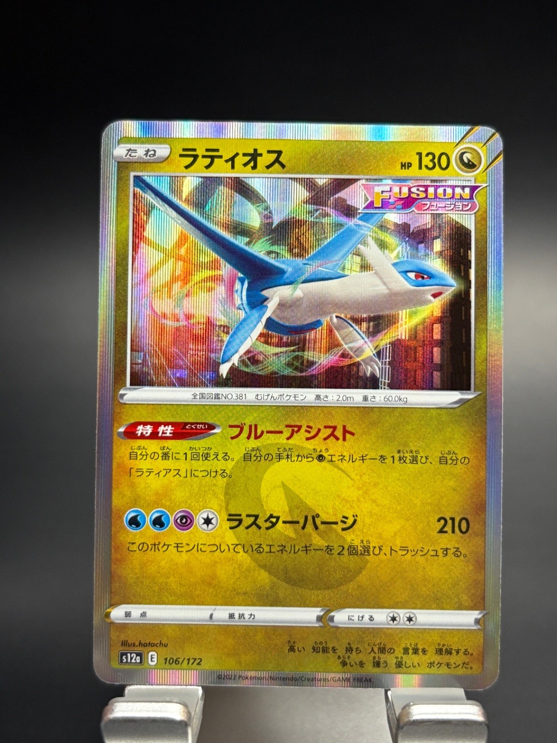 Latios 106/172 S12a: VSTAR Universe NM Pokemon Japanese