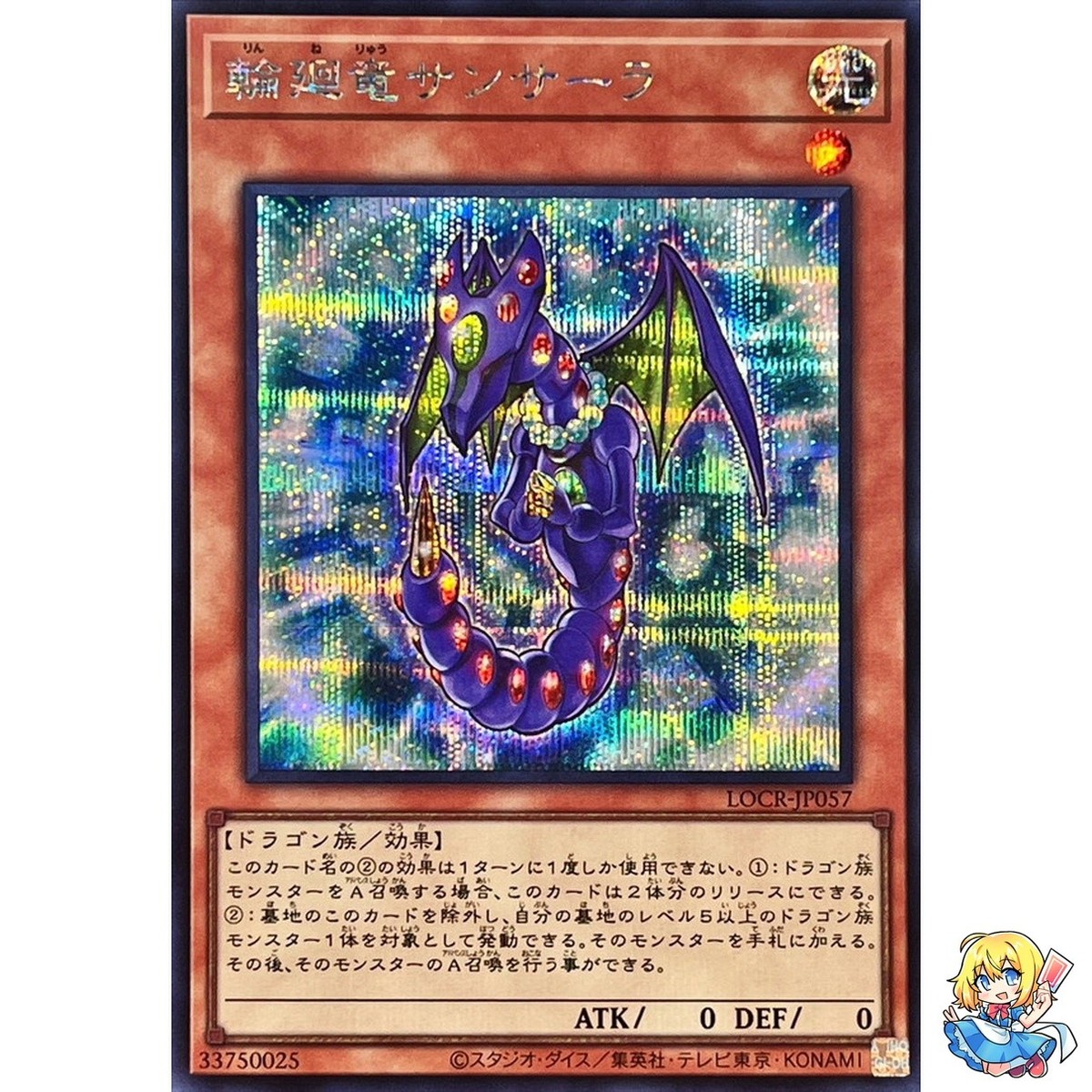 Samsara Dragon Secret Rare LOCR-JP057 LIMIT OVER COLLECTION Yugioh