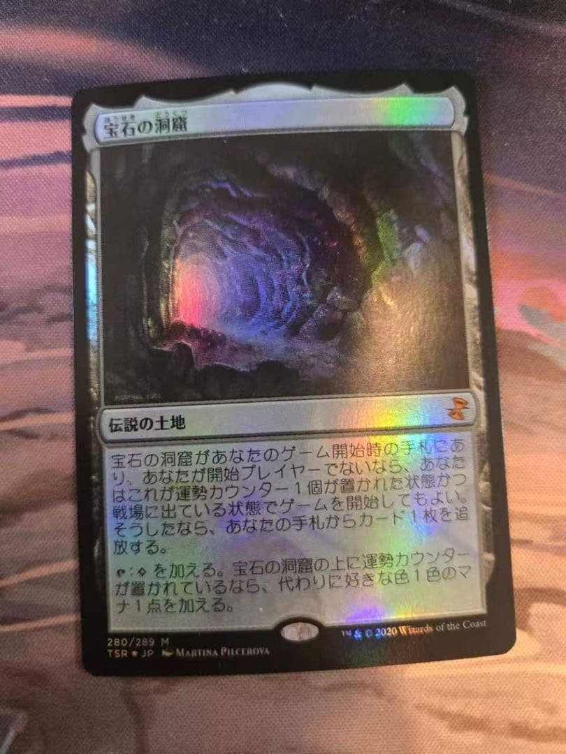 TSR 宝石の洞窟 gemstone caverns foil MTG TSR Gem Cave gemstone caverns foil 163707 | eBay