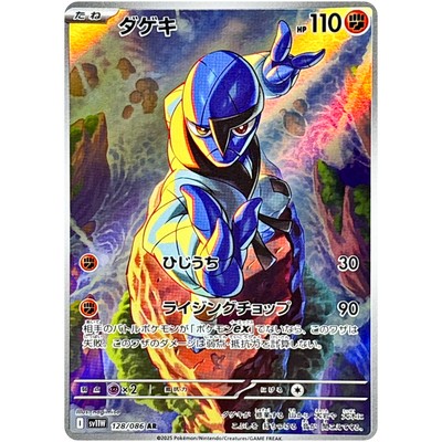 Pokemon Card Sawk AR 128/086 SV11W White Flare JP | eBay