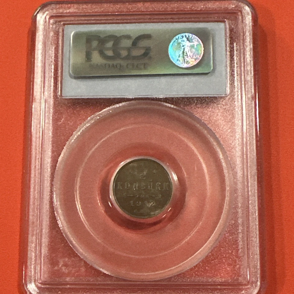 Russia 1/2 kopek 1912 HHP MS63BN Bitkin#272  - Image 3 of 4