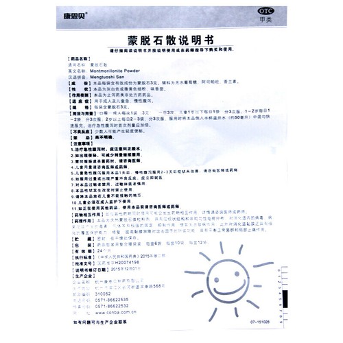 Kangenbei Mengtuoshi San 1box 康恩贝蒙脱石散 - Picture 3 of 4