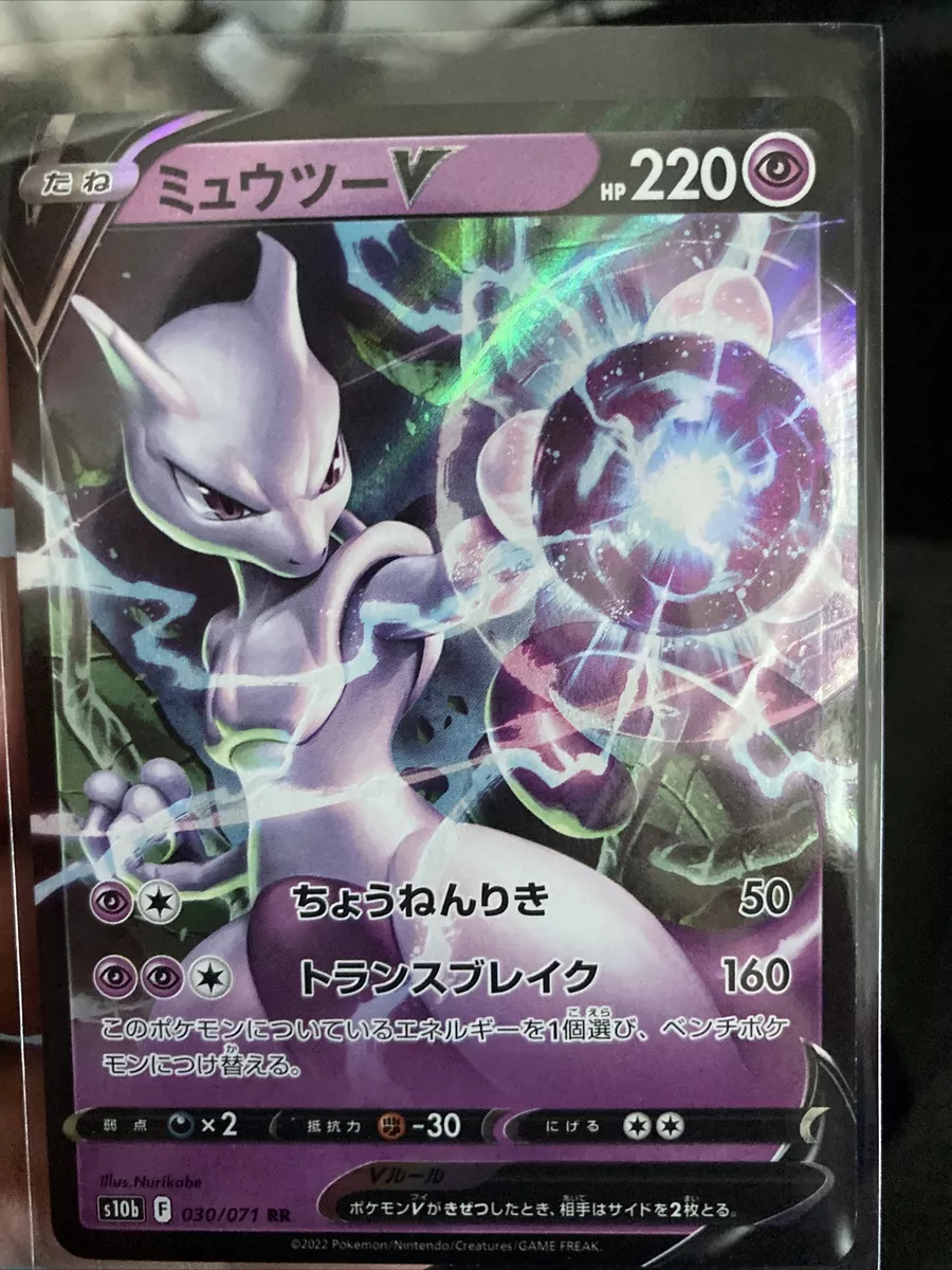 Mewtwo V 030/071 RR Pokemon GO - Pokemon TCG Japanese