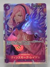 Vinsmoke Reiju OP06-069 SR PRB-01 - Japanese - LP - One Piece TCG - US SELLER