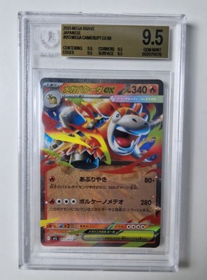 MEGA CAMERUPT EX RR / BECKETT 9.5