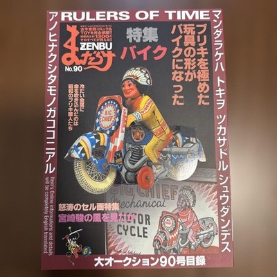 Mandarake ZENBU No.90