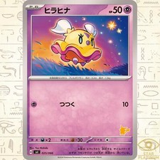 Flittle 025/066 SVI Japanese Pokemon Card Battle Academy - NM