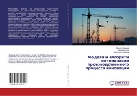 Viktor Zharikow (U. A.) | Modeli I Algoritm Optimizacii Proizwodstwennogo...