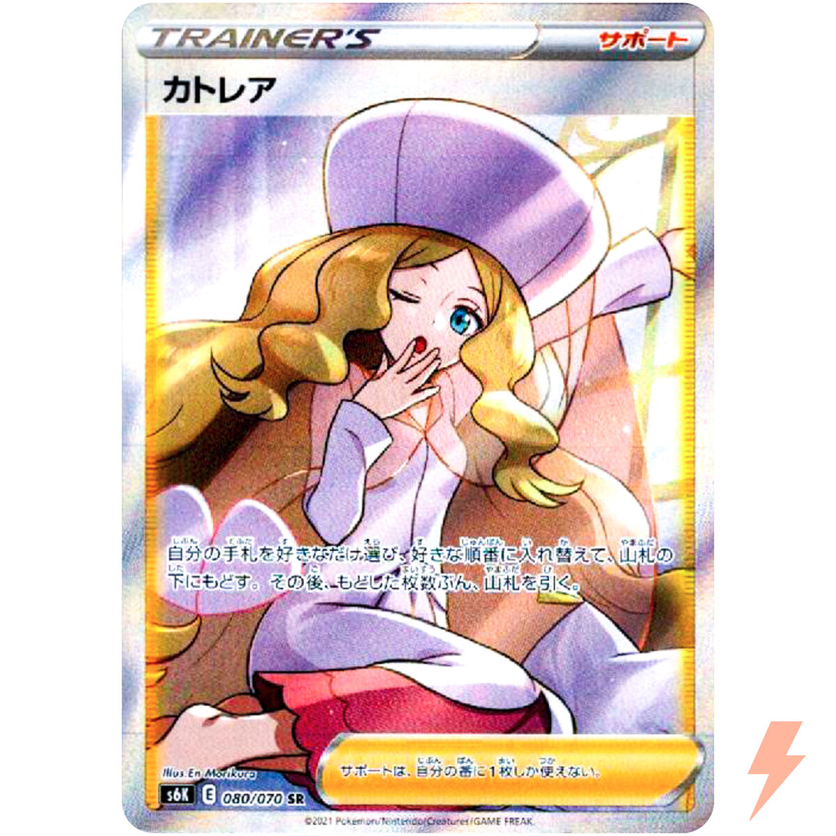 Caitlin SR 080/070 S6K Jet Black Geist - Pokemon Card Caitlin SR 080/070 S6K Jet Black Geist - Pokemon Card