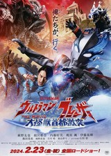 Ultraman Blazer THE MOVIE Promotional Flyer Great Monster Capita l E1