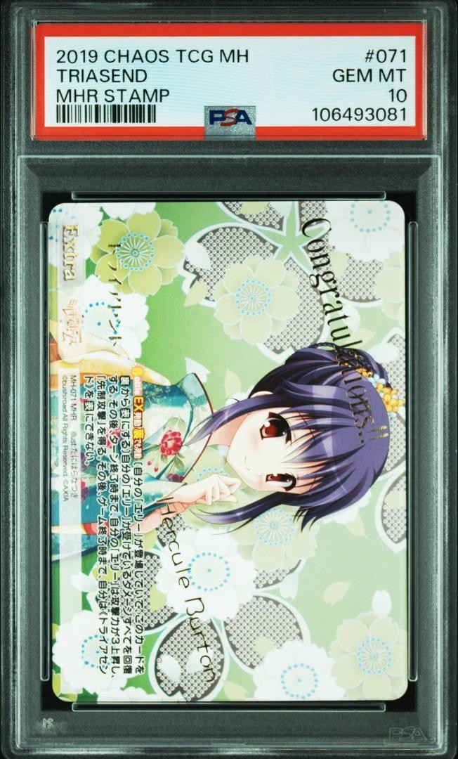 ヴァイスシュヴァルツ PSA10 2019 CHAOS TCG MH TRIASEND #071 ヴァイスシュヴァルツ PSA10 2019 CHAOS TCG MH TRIASEND #071