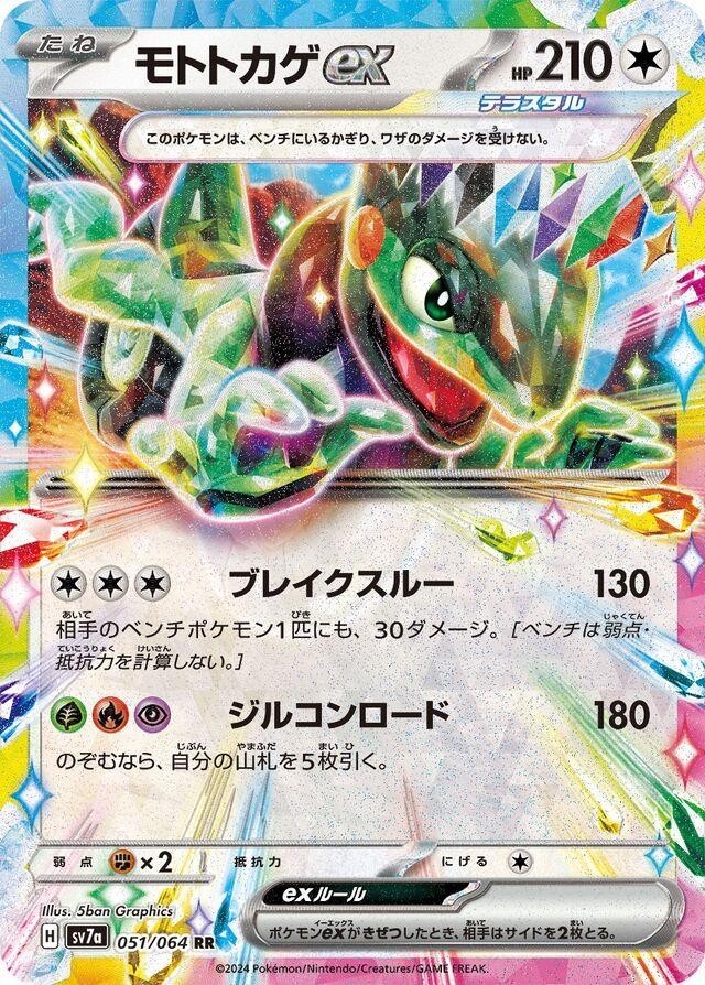 Pokémon TCG Cyclizar ex 051/064 Sv7a: Paradise Dragona Holo Double Rare