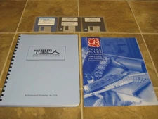 Macintosh Chinese Word Processor - 3.5" Floppy Disc Set - 1994 China Books