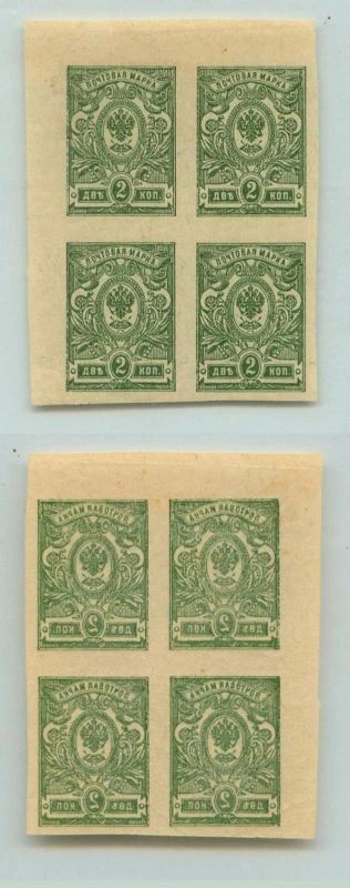 Russia 🇷🇺 1916 SC 120 MNH block of 4 print on the back . d9079 - Image 2 of 2