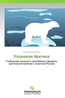 Alexandr Owlaschenko | Uqzwimaq Arktika | Taschenbuch | Russisch (2013)
