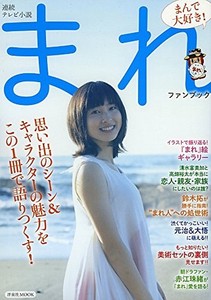 Mare Fan Book Japan NHK Drama Guide Book  eBay