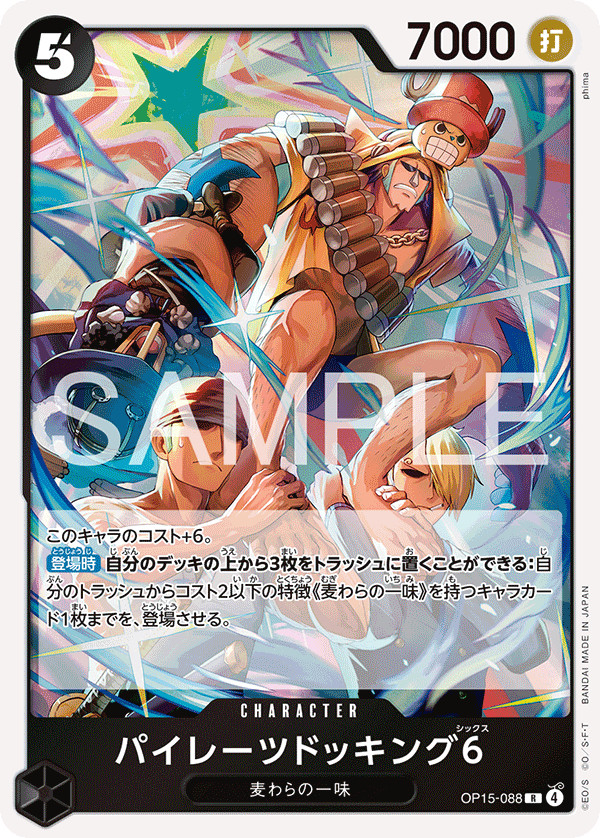 [Black] Pirates Docking 6 "R" [OP15-088]